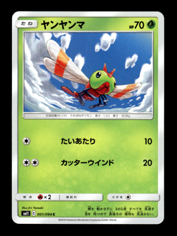 Yanma 001/094 SM11 Japanese Pokemon Card ~ MP - Image 1