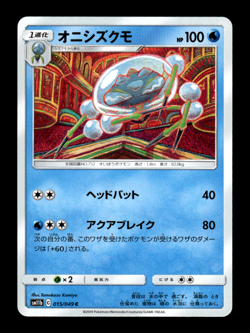 Araquanid 015/049 SM11B Japanese Pokemon Card ~ MP - Image 1