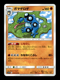 Seismitoad 033/049 SM11B Japanese Pokemon Card ~ MP - Image 1