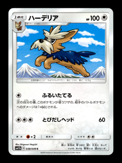 Herdier 038/049 SM11B Japanese Pokemon Card ~ MP - Image 1