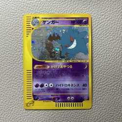 Gengar 044/088 1st Edition E5 e series Skyridge 2002 Pokemon Card Japanese #N996 - Image 1
