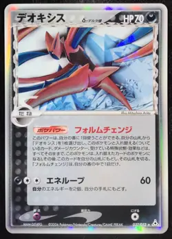 Deoxys Delta 037/052 1st ED 2006 Holo Japanese Pokemon Card Nintendo From Japan - Image 1
