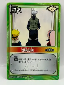Jyukenkisoku NARUTO CARD GAME Bandai 2005 Made in Japan Japanese Ninjya 48 a - Image 1