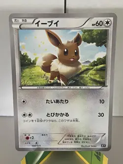 Eevee 100/171 Best of XY Japanese Pokemon Card ~ MP - Image 1