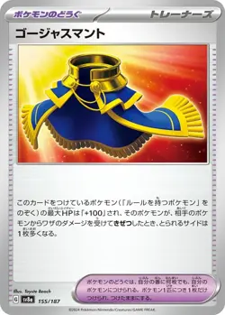 Card POKEMON TCG - SV8A Terastal Festival - 155/187 JP Luxurious Cape - Image 1