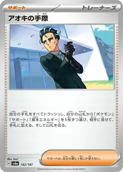 Card POKEMON TCG - SV8A Terastal Festival - 162/187 JP Larry's Skill - Image 1