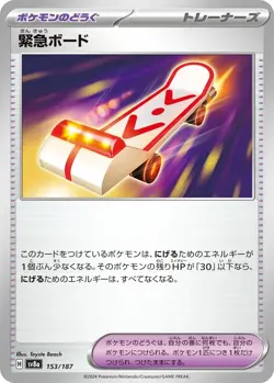 Card POKEMON TCG - SV8A Terastal Festival - 153/187 JP Rescue Board - Image 1