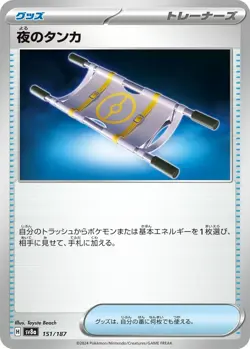 Card POKEMON TCG - SV8A Terastal Festival - 151/187 JP Night Stretcher - Image 1