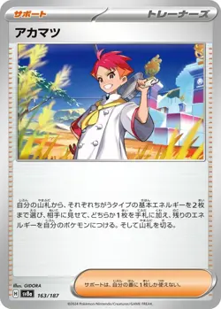 Card POKEMON TCG - SV8A Terastal Festival - 163/187 JP Crispin - Image 1