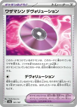 Card POKEMON TCG - SV8A Terastal Festival - 161/187 JP Technical Machine - Image 1