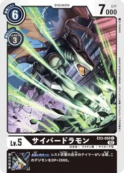 Digimon Card Game EX3-050 Cyber ​​Dramon C - Image 1