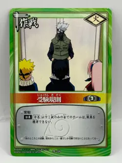 Jyukenkisoku NARUTO CARD GAME Bandai 2005 Made in Japan Japanese Ninjya 48 - Image 1