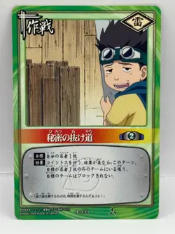 Himitunonukemichi NARUTO CARD GAME Bandai 2005 Made in Japan Japanese Ninjya 133 - Image 1