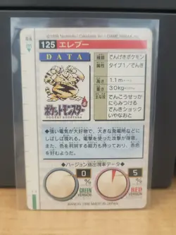 Pokemon Carddass Card Electabuzz File No.125 Bandai Pocket Monsters Red 1996 - Image 2