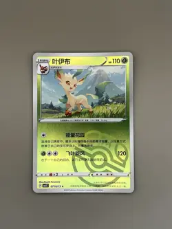 2025 Near Mint Pokemon Leafeon 07 10/15 Masterball Gem Pack CBB2C S-Chinese - Image 1