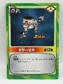 Syugekinoenki NARUTO CARD GAME Bandai 2005 Made in Japan Japanese Ninjya 251 - Image 1