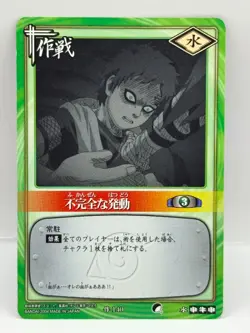 Fukanzennahatudo NARUTO CARD GAME Bandai 2005 Made in Japan Japanese Ninjya 140 - Image 1
