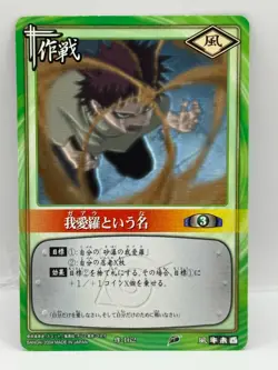 Gaaratoiuna NARUTO CARD GAME Bandai 2005 Made in Japan Japanese Ninjya 162 - Image 1