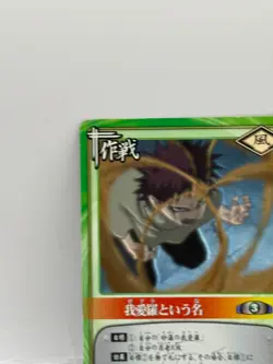 Gaaratoiuna NARUTO CARD GAME Bandai 2005 Made in Japan Japanese Ninjya 162 - Image 3