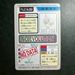 S2293 Farfetch'd File No.083 Japanese Pokemon Carddass Card 1997 - Image 2