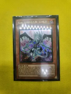 Yugioh Card "Malefic Stardust Dragon" LEC1-KR076 Korean Ver Secret Rare - Image 1
