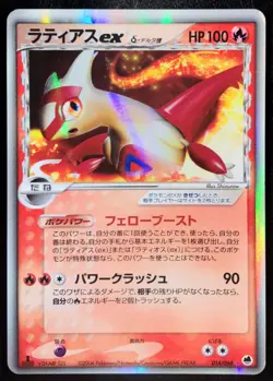 Latias ex Delta 014/068 1st ED 2006 Holo Japanese Pokemon Card Nintendo Japan - Image 1