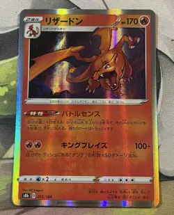 Pokemon Card Charizard R 017/184 s8b HOLO Rare VMAX CLIMAX JAPAN EDITION - Image 2