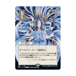 WOTC MtG Strixhaven: Mystical Archive Day of Judgment (JP Alternate Art) ( NM - Image 1