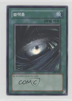 Dark Hole Korean Unlimited YuGiOh Legend of Blue Eyes White Dragon 07pa - Image 1