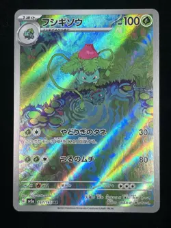 Pokemon TCG Ivysaur Holo Card 167/165 S & V 151 Illustration Rare Japanese - Image 1