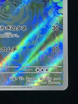 Pokemon TCG Ivysaur Holo Card 167/165 S & V 151 Illustration Rare Japanese - Image 4