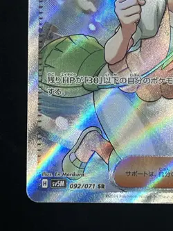 Pokemon TCG Bianca's Sincerity SR SV5M 092/071 Cyber Judge Japanese Edition - Image 5
