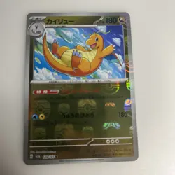 Dragonite (Master Ball Pattern) 149/165 Sv2a: Pokemon Card 151 Holo (Japanese) - Image 2