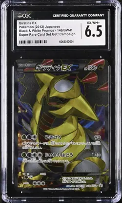 2012 Pokemon Giratina EX 146/BW-P Japanese Super Rare Card Set Get! CGC 6.5 - Image 1