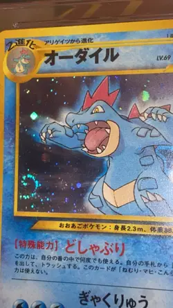 SWIRL Pokemon TCG Feraligatr #160 Neo Genesis UNL Holo Card Japanese Edition - Image 1