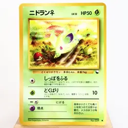 LP) Nidoran Vending Series Glossy No.029 Pokemon Card Japanese z348-247 - Image 1