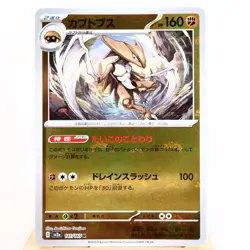 NM) Kabutops 141/165 Reverse 151 sv2a Pokemon Card Japanese y200-e8 - Image 1