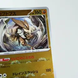 NM) Kabutops 141/165 Reverse 151 sv2a Pokemon Card Japanese y200-e8 - Image 4