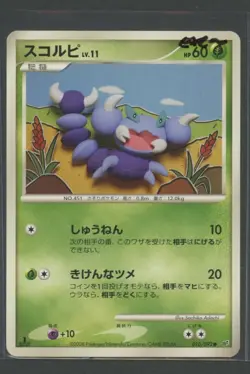 Skorupi | Intense Fight in the Destroyed Sky 010/092 | Pokemon Karte JP EXC~ - Image 1