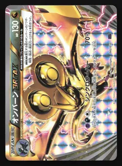 Pokemon Noivern BREAK 002/010 SNP Evolution Pack Japanese Holo MP - Image 1