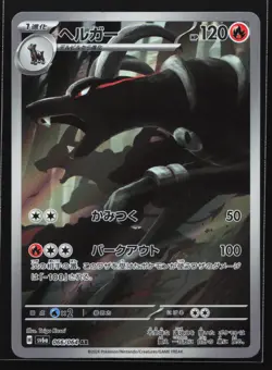 Pokemon Houndoom 066/064 Night Wanderer SV6a Japanese AR Art Rare Holo NM - Image 1