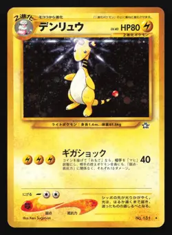 Pokemon Ampharos No. 181 Neo Genesis Japanese Holo Rare MP - Image 1