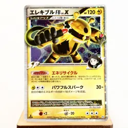 (A-) Electivire FB LV.X 039/100 Pt3 2009 Pokemon Card Japanese y515-3 - Image 1