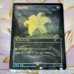 MTG FF Gold Powder Water Lotus Foil Japanese Edition Secret Lair Promo Card 728 - Image 1