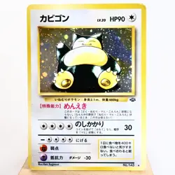 MP-) Snorlax No.143 Jungle Pokemon Card Japanese z361-253 - Image 1