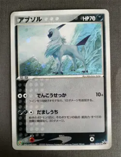 Absol 035/ADV-P 7-11 Promo 2003 Holo Rare Japanese Pokemon Card LP - Image 1