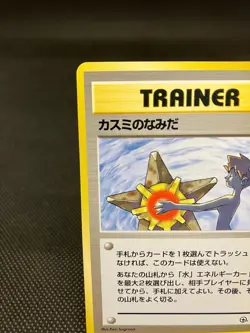 Japanese Pokemon Card Misty's Tears Pokemon 1998 Gym Heroes Banned Art - Image 2