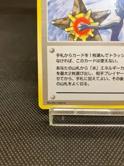 Japanese Pokemon Card Misty's Tears Pokemon 1998 Gym Heroes Banned Art - Image 4