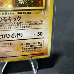 Hitmonlee #106 PL Japanese Pokemon Cards Holo Rare Vintage Fossil Set WOTC - Image 4