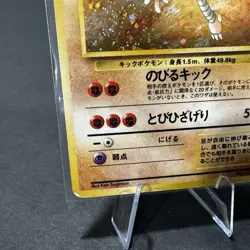 Hitmonlee #106 PL Japanese Pokemon Cards Holo Rare Vintage Fossil Set WOTC - Image 5